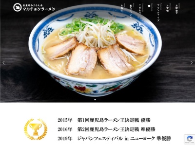 ランキング第5位はクチコミ数「0件」、評価「0.00」で「マルチョンラーメン 本店」