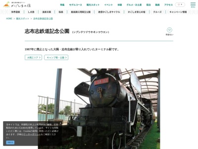 ランキング第6位はクチコミ数「0件」、評価「0.00」で「志布志鉄道記念公園」