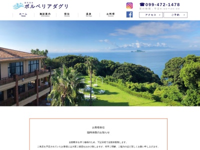 国民宿舎 ボルベリアダグリ(日本、〒899-7101鹿児島県志布志市志布志町夏井203)
