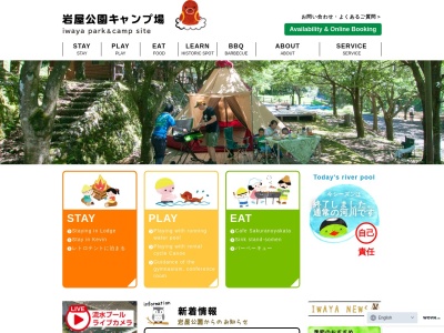 岩屋公園のクチコミ・評判とホームページ