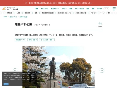 知覧平和公園(日本、〒897-0302鹿児島県南九州市知覧町郡17880)