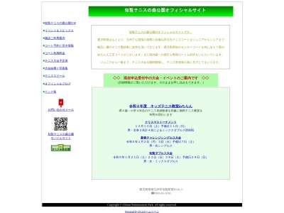 ランキング第9位はクチコミ数「0件」、評価「0.00」で「知覧テニスの森公園」