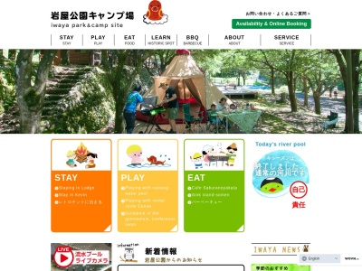 岩屋公園キャンプ場(日本、〒897-0202鹿児島県南九州市川辺町清水３８８２)