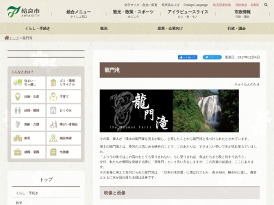 龍門滝展望台(日本、〒899-5241鹿児島県姶良市加治木町木田5271−１)