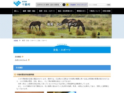 十島村歴史民俗資料館(日本、〒891-5201鹿児島県鹿児島郡十島村中之島１５０−２４１)