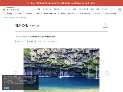 雄川の滝(日本、〒893-2501鹿児島県肝属郡南大隅町根占川北１２２２２−２)