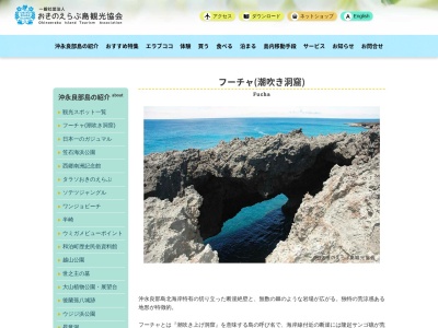 フーチャ(〒891-9101, 国頭 和泊町 大島郡 鹿児島県 891-9101 日本)