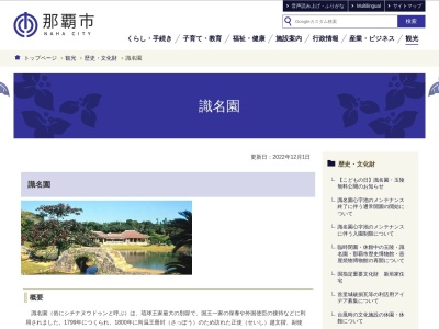 識名園(日本、〒902-0072 沖縄県那覇市真地４２１−７)