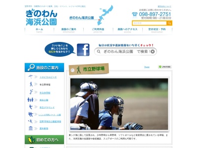 宜野湾市立野球場のクチコミ・評判とホームページ