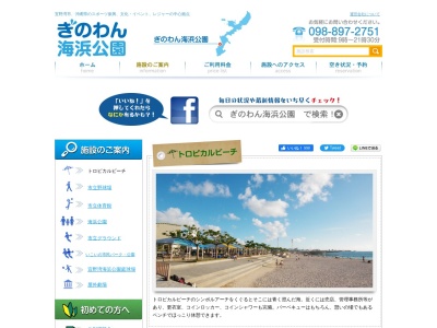トロピカルビーチのクチコミ・評判とホームページ