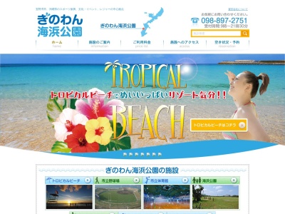 ぎのわん海浜公園(日本、〒901-2224 沖縄県宜野湾市真志喜４丁目２−2番1号)