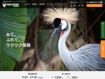 ネオパークオキナワ(日本、〒905-0012 沖縄県名護市名護 41 4607)