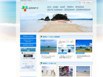 屋我地ビーチ(日本、〒905-1631 沖縄県名護市字屋我１４３番地)