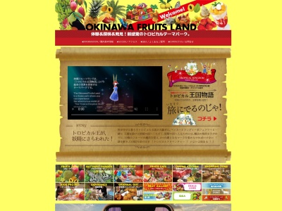 OKINAWAフルーツらんど(日本、〒905-0005 沖縄県名護市為又１２２０−７１)