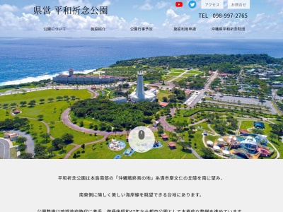 平和の礎(日本、〒901-0333 沖縄県糸満市摩文仁 字摩文仁577)