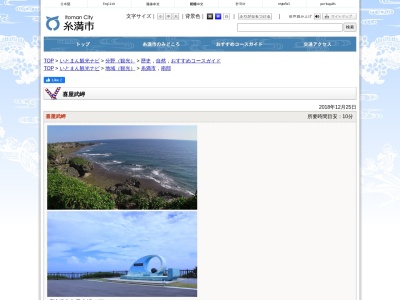 喜屋武岬のクチコミ・評判とホームページ