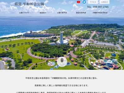 平和祈念公園(日本、〒901-0333 沖縄県糸満市摩文仁 摩文仁550)