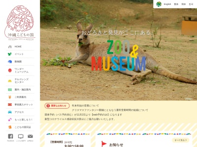 沖縄こどもの国(日本、〒904-0021 沖縄県沖縄市胡屋５丁目７番１号)