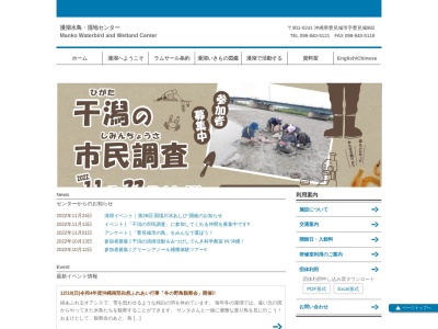 漫湖水鳥・湿地センター(日本、〒901-0241 沖縄県豊見城市豊見城９８２)