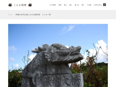 ジャネー洞(日本、〒904-2304 沖縄県うるま市与那城屋慶名 与那城屋慶名東藪地3458−2)