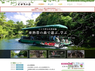 ビオスの丘(日本、〒904-1114 沖縄県うるま市石川山城 石川嘉手苅961−30)