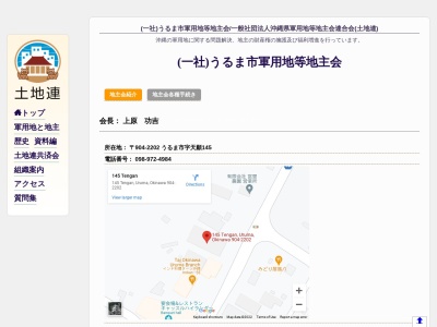 うるま市軍用地等地主会(日本、〒904-2202 沖縄県うるま市天願145)