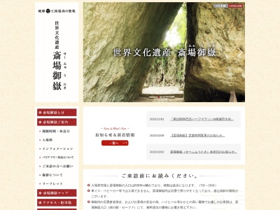 国指定史跡 斎場御嶽のクチコミ・評判とホームページ