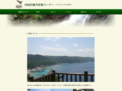 茅打ちバンタ(日本、〒905-1422沖縄県国頭郡国頭村宜名真)