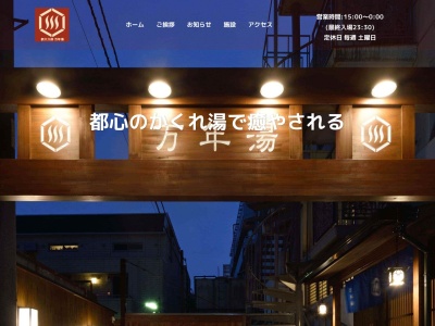 万年湯(東京都新宿区大久保1-15-17)