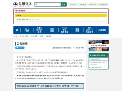 世田谷温泉四季の湯(東京都世田谷区桜丘2-18-26)
