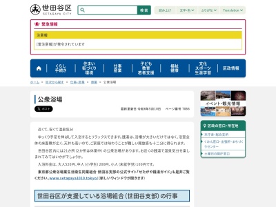 栄湯(東京都世田谷区用賀4-31-3)