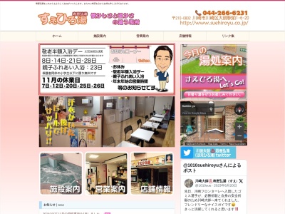 寿恵弘湯(神奈川県川崎市川崎区大師駅前1-6-20)