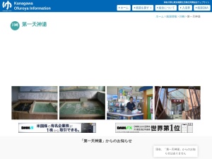 天神湯(神奈川県川崎市中原区上丸子天神町334)