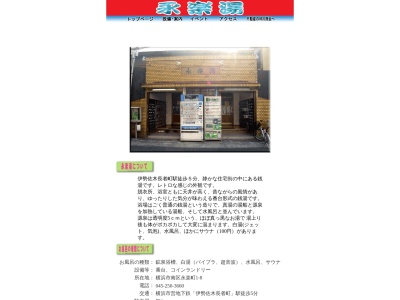 永楽湯(神奈川県横浜市南区永楽町1-8)