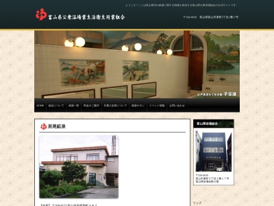 辰尾鉱泉(富山県富山市安養寺387)