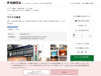 サウナの梅湯(京都府京都市下京区木屋町通上ノ口上ル岩滝町175)