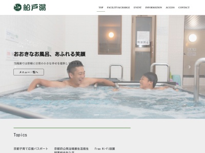 船戸湯(京都府京都市南区吉祥院里ノ内町76)