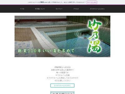 竹の湯(京都府亀岡市西町60)