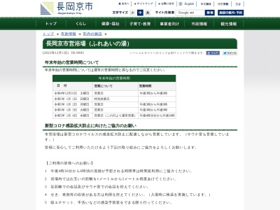 ふれあいの湯(京都府長岡京市長岡1-47-8)