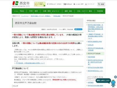 芦乃湯会館(兵庫県西宮市森下町8-1)