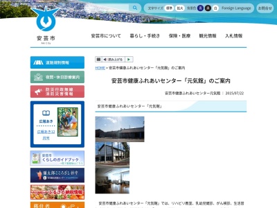 ヘルストン温泉(高知県安芸市寿町1-7)