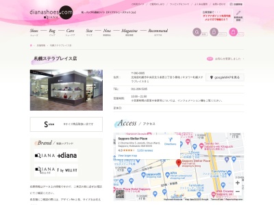 ダイアナ(日本、〒060-0005北海道札幌市中央区北5条西2丁目5番地JRタワー札幌ステラプレイス)