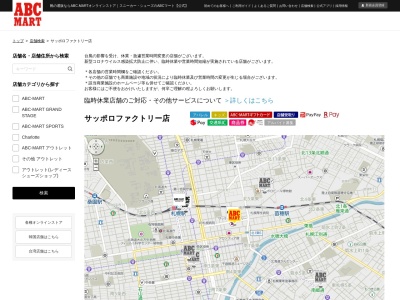 ABC MARTサッポロファクトリー店(北海道札幌市中央区北2条東4-)