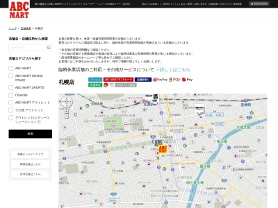 ABC MART札幌店(北海道札幌市中央区南2条西3-9)