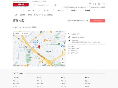アスビーファム キャポ大谷地店(日本、〒004-0041北海道札幌市厚別区大谷地東3丁目3−20)