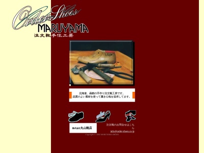(株)丸山靴店 本社本店(日本、〒040-0035北海道函館市松風町8−2)