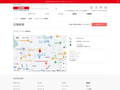 アスビーファム函館店(北海道函館市川原町4-18)