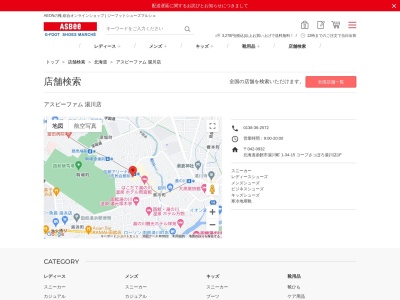 アスビーファム湯川店(北海道函館市湯川町1-34-15)