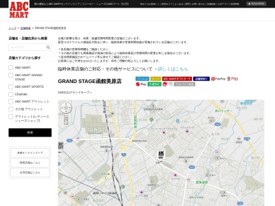 ABC MART GRAND STAGE函館美原店(北海道函館市美原3-30-7)