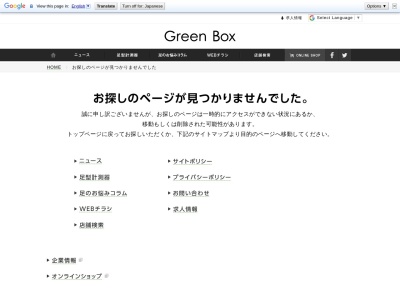 グリーンボックス ダイエー湯川店(日本、〒042-0932北海道函館市湯川町3丁目14−5)